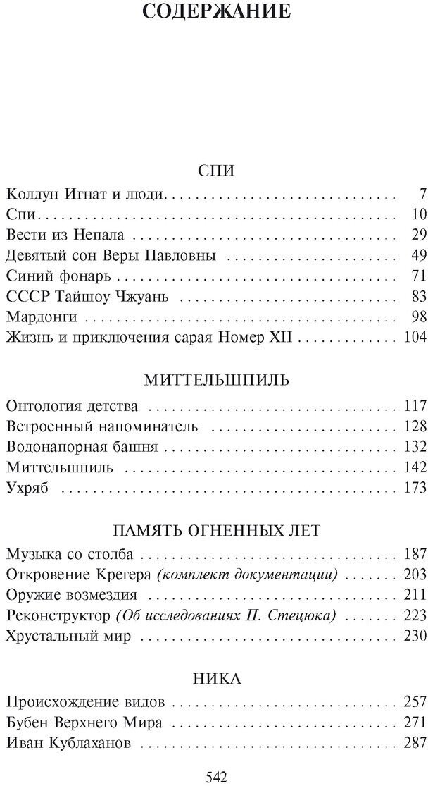 Бубен Верхнего Мира (Пелевин Виктор Олегович) - фото №5