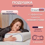 Ортопедическая подушка для сна с эффектом памяти DREAMSTAR 60х40 см, высота валиков 11 и 13 см - изображение