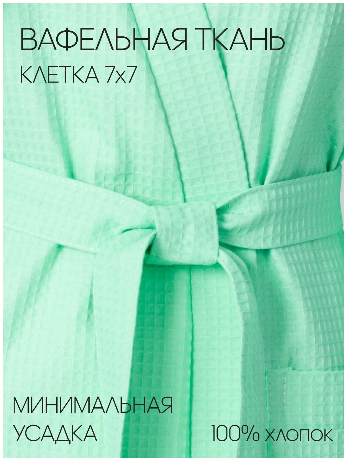 Женский вафельный халат Росхалат, зеленый. Размер 42-44 - фотография № 3