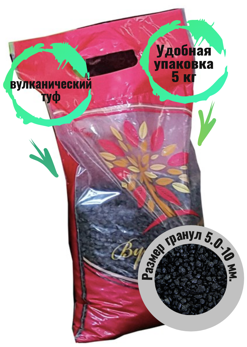 Декоративная крошка "Черный кристалл" 5-10 мм 5 кг для цветов, растений, декора
