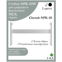 Стойка NPK-10W для цифрового пианино NUX NPK-10, 20 белая