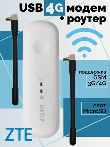 Изображение товара USB 4G модем ZTE + роутер, MF79U с антеннами