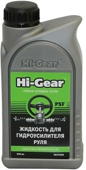 Жидкость для гидроусилителя руля Hi-Gear 946 мл