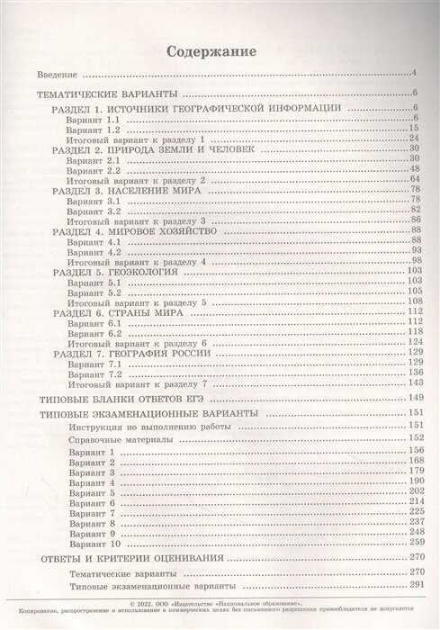 ЕГЭ 2022 География. Тематические и типовые экзаменационные варианты. 31 вариант - фото №2
