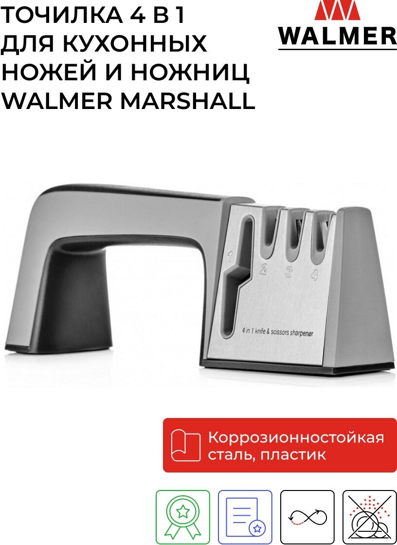 Точилка 4 в 1 для кухонных ножей и ножниц Walmer Marshall, цвет серый