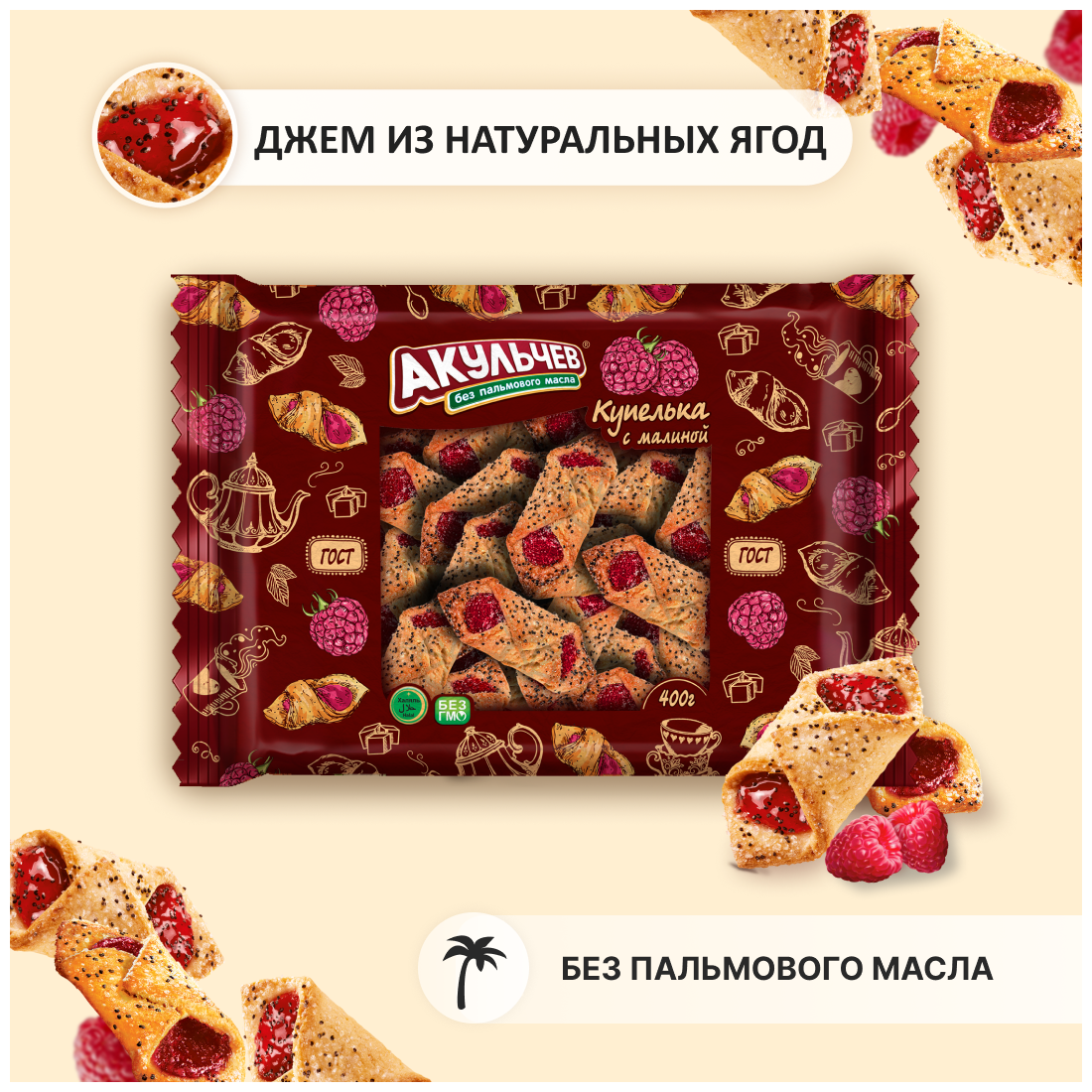Печенье Акульчев сдобное купелька с малиной, 400 г — купить в интернет ...