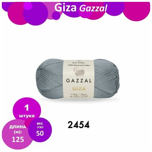 Пряжа Gazzal Giza светло-серый (2454), 100%мерсеризованный хлопок, 125м, 50г, 1шт