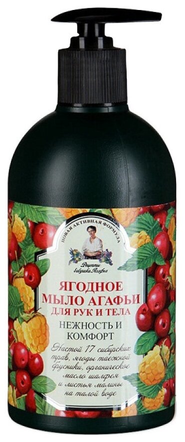 Рецепты бабушки Агафьи Мыло жидкое ягодное ягоды, 500 мл, 500 г