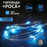 Электрогирлянда новогодняя NEON-NIGHT 303-003, 2 м, 20 ламп, голубой/прозрачный провод
