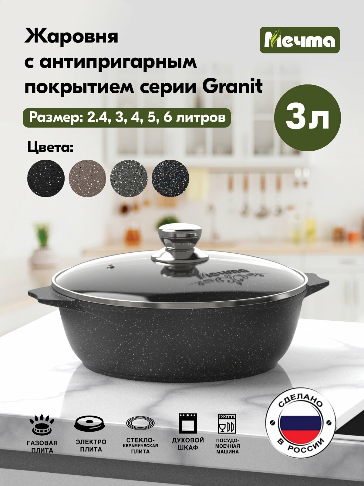 Жаровня 3,0 л литая со стеклянной крышкой Гранит Вlack 33802 Мечта