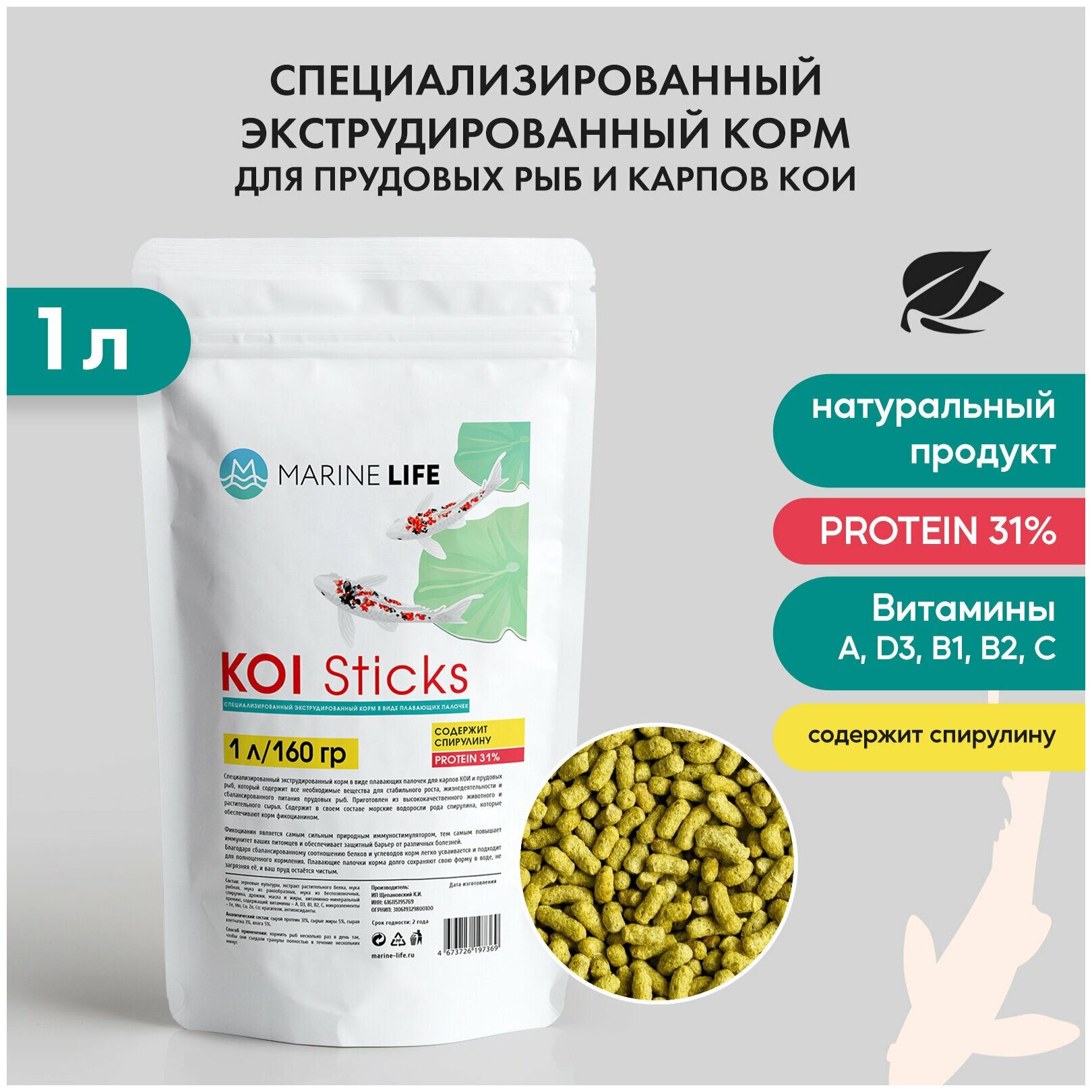 Корм для прудовых рыб и карпов КОИ Marine Life KOI Sticks 1Л/160 гр.