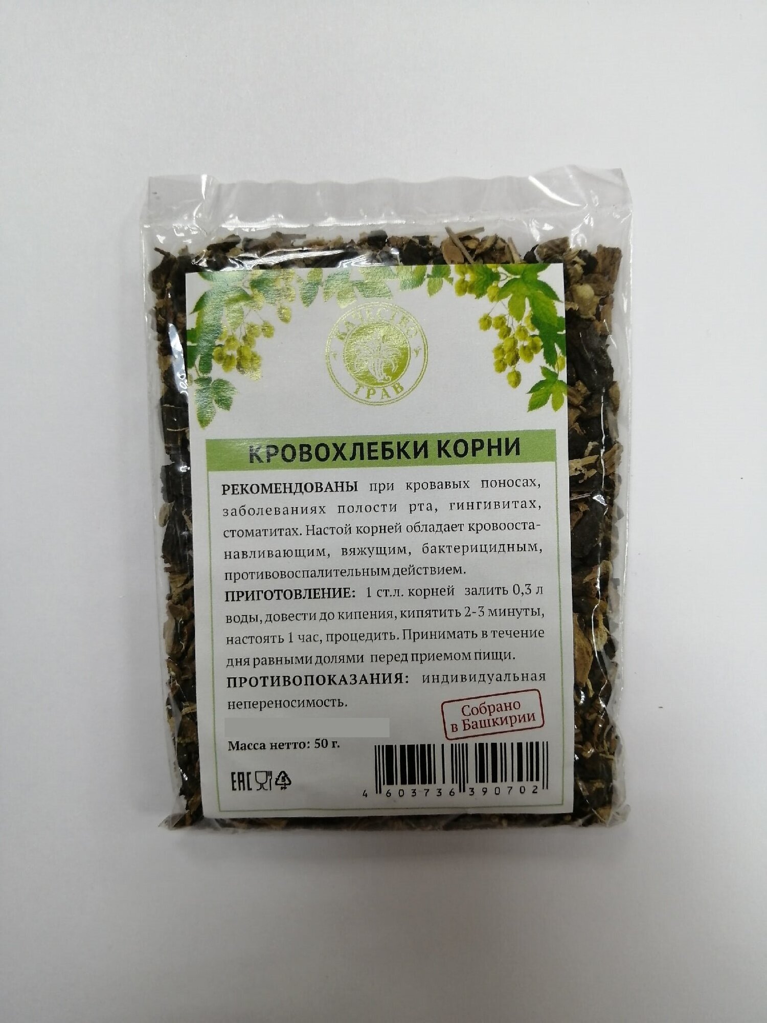 Кровохлебка лекарственная корни 50гр Качество трав (лат. Sanguisorba officinalis)