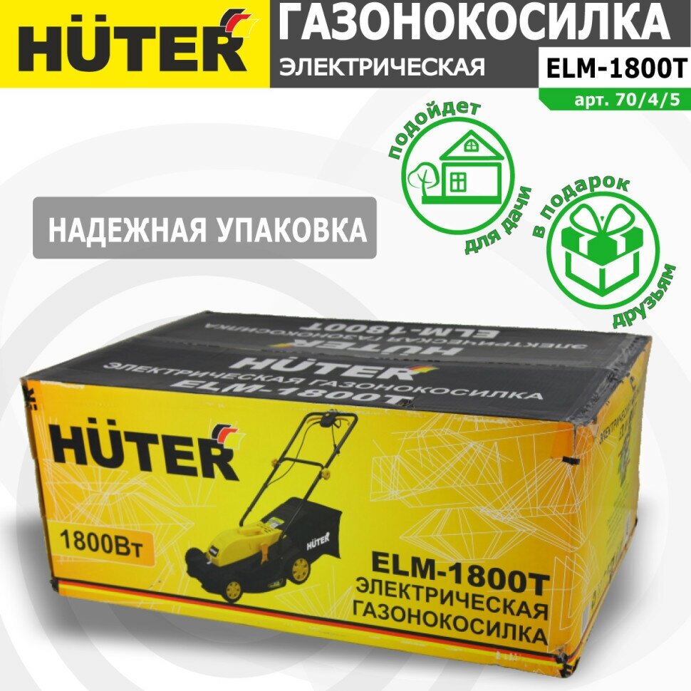 Газонокосилка электрическая HUTER ELM-1800T арт. 70/4/5 - фотография № 5