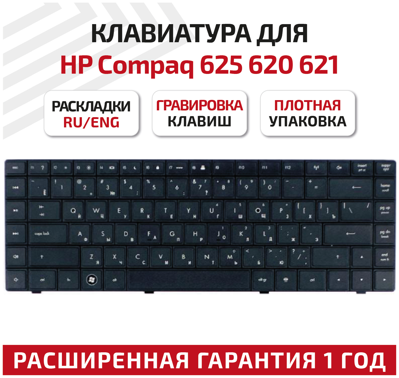 Клавиатура (keyboard) 606129-251 для ноутбука HP Compaq 625 620 621 черная