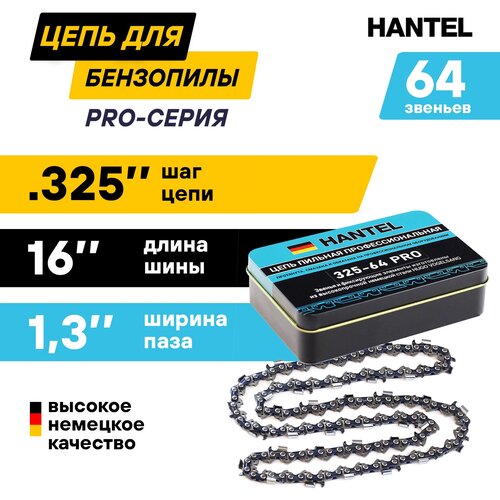 Цепь для бензопилы/ для электропилы/ цепь пильная Hantel 325-64PRO