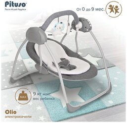 Электрокачели Pituso Olio Grey/Серый