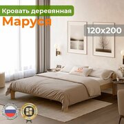 Кровать деревянная Маруся 120х200