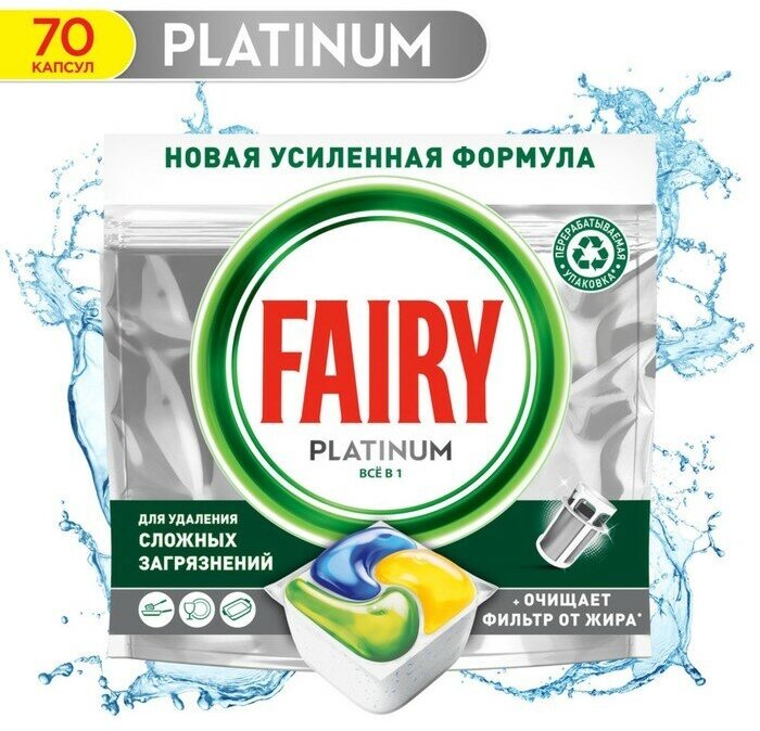 Капсулы для посудомоечных машин Fairy Platinum лимон 70 шт