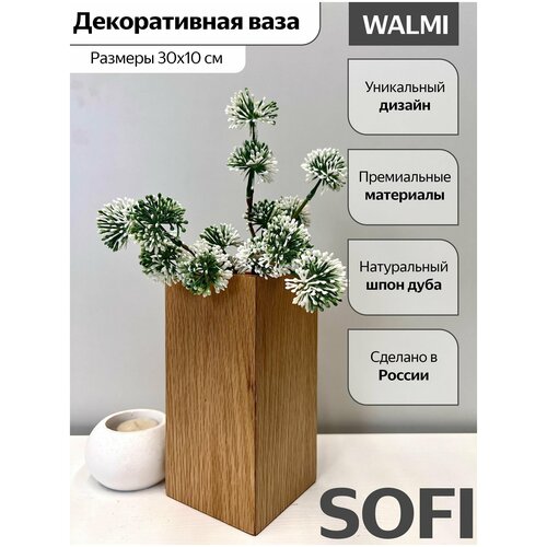 Ваза для декора SOFI 10*30, шпон дуба