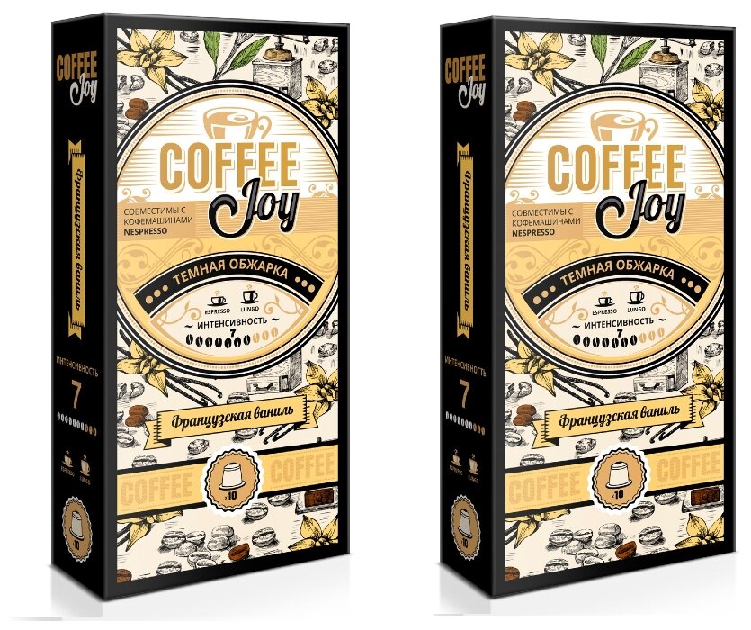 Набор кофе в капсулах Coffee Joy "Французская ваниль" формата Nespresso (Неспрессо), 20 шт.