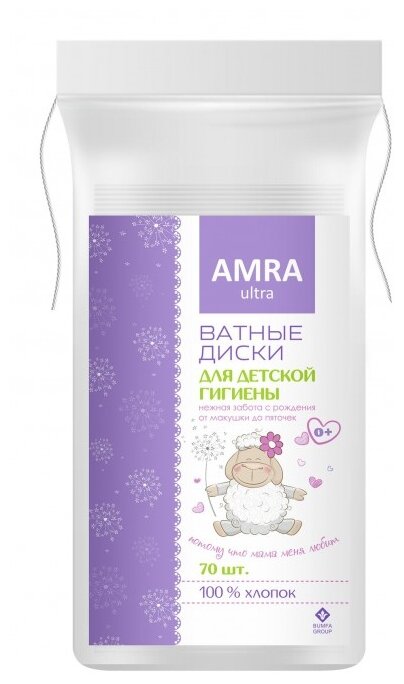 Ватные диски AMRA для детской гигиены 70 шт