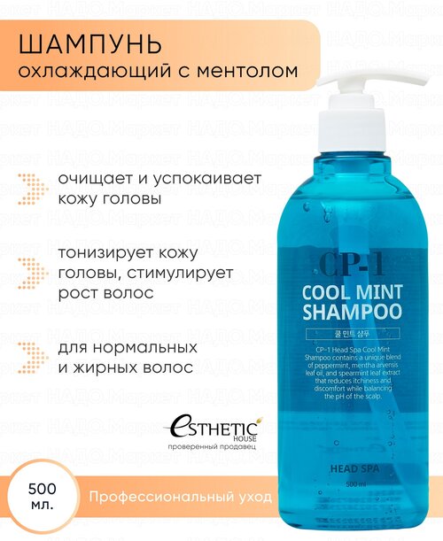 [ESTHETIC HOUSE] Шампунь для волос охлаждающий CP-1 Head Spa Cool Mint Shampoo, 500 мл