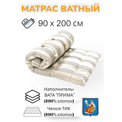 Матрас ватный Прима - 100% хлопок, тик х/б, 90х200, Иваново