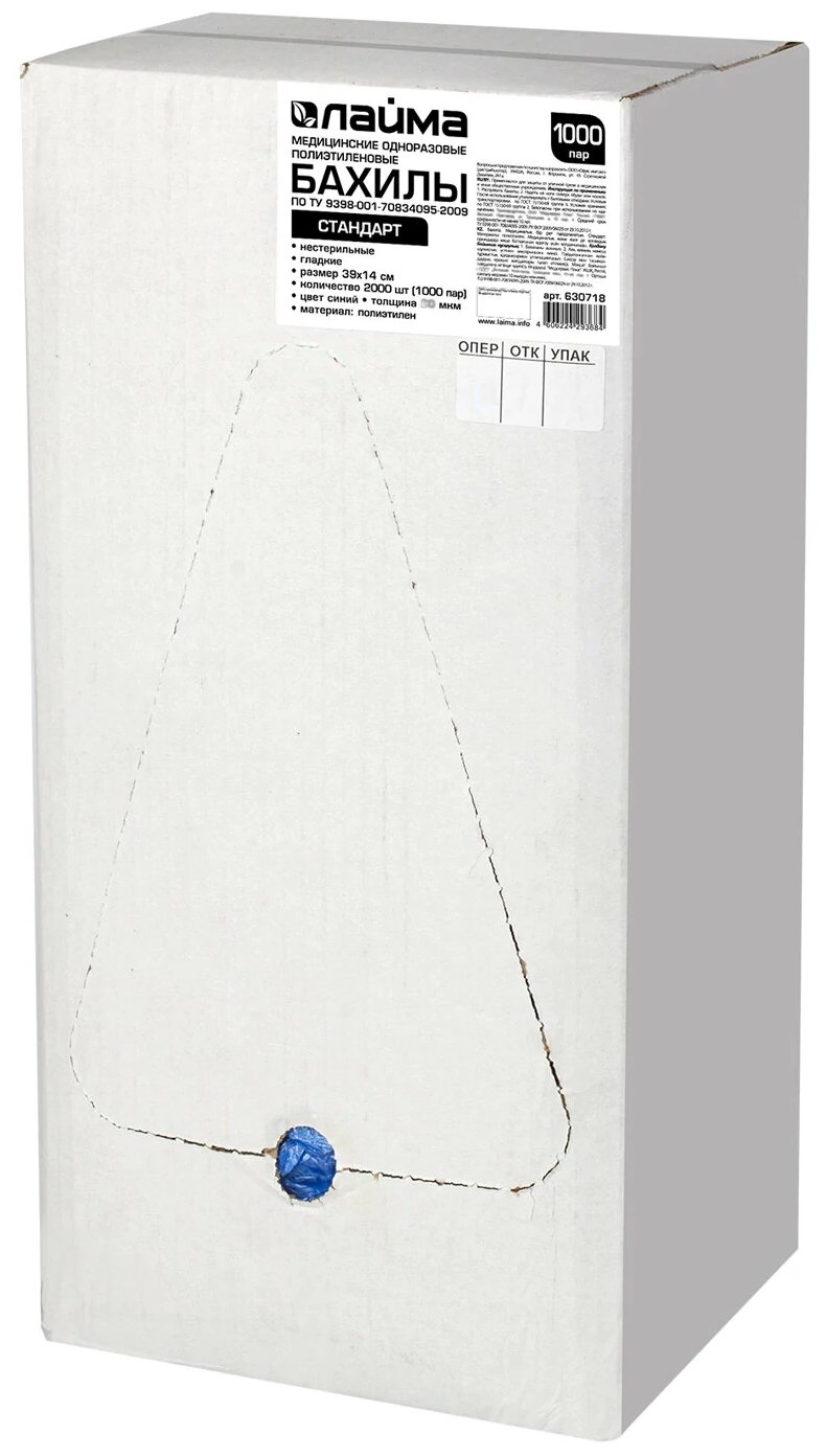 фото Бахилы одноразовые Laima Стандарт 104979
