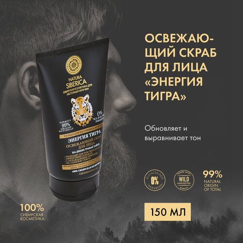 Скраб для лица освежающий NATURA SIBERICA MEN Энергия тигра, 150 мл