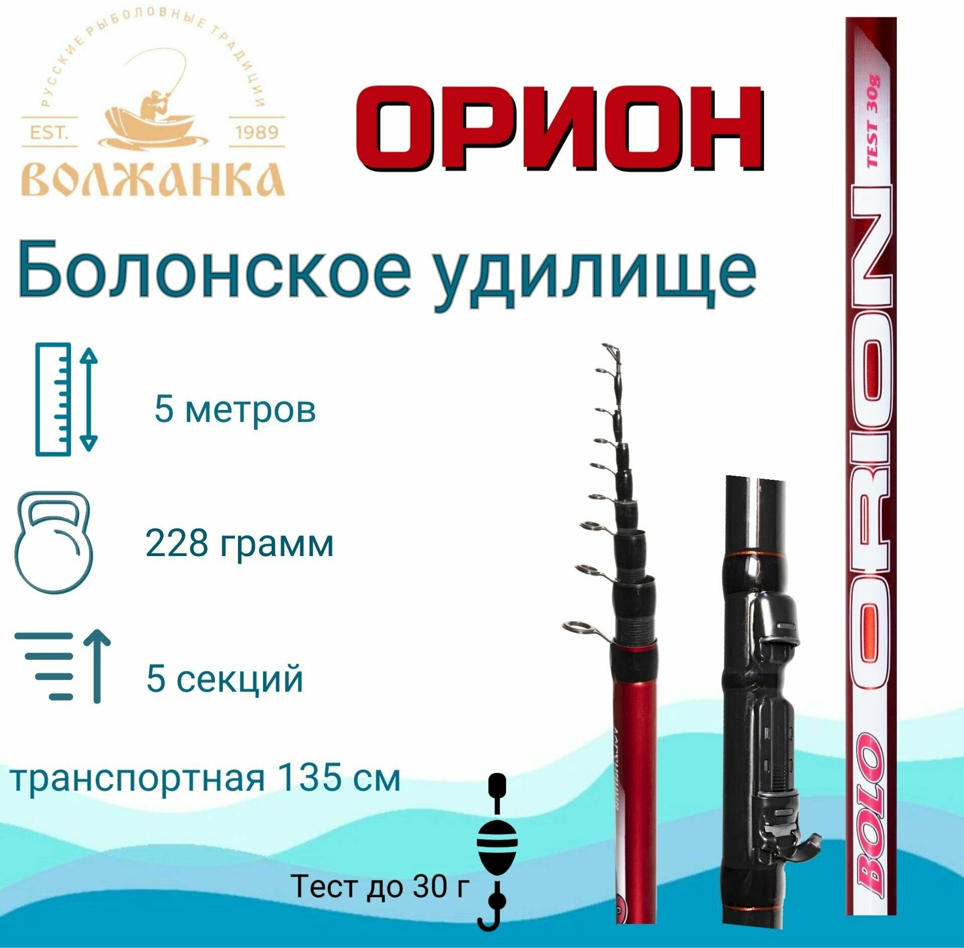 Удилище б/к Волжанка Орион 5 м, 5 секций, тест до 30 г