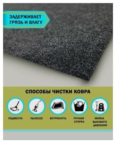 Коврик придверный на резиновой основе,ковролин промышленный "Carpet World" , гипоаллергенный , износостойкий , чёрный , 0.80x1.00м - фотография № 4