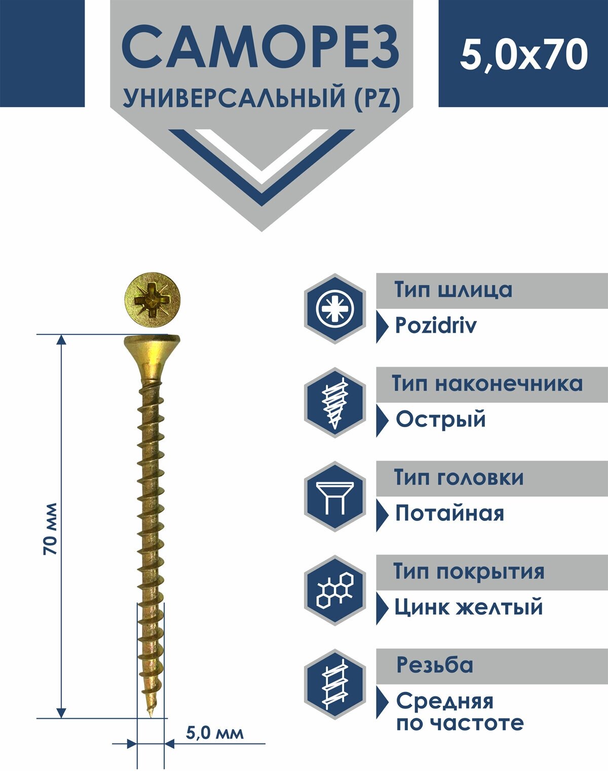 Саморез Pz 5,0х70 универсальный острый желтый цинк (200шт) - фотография № 1