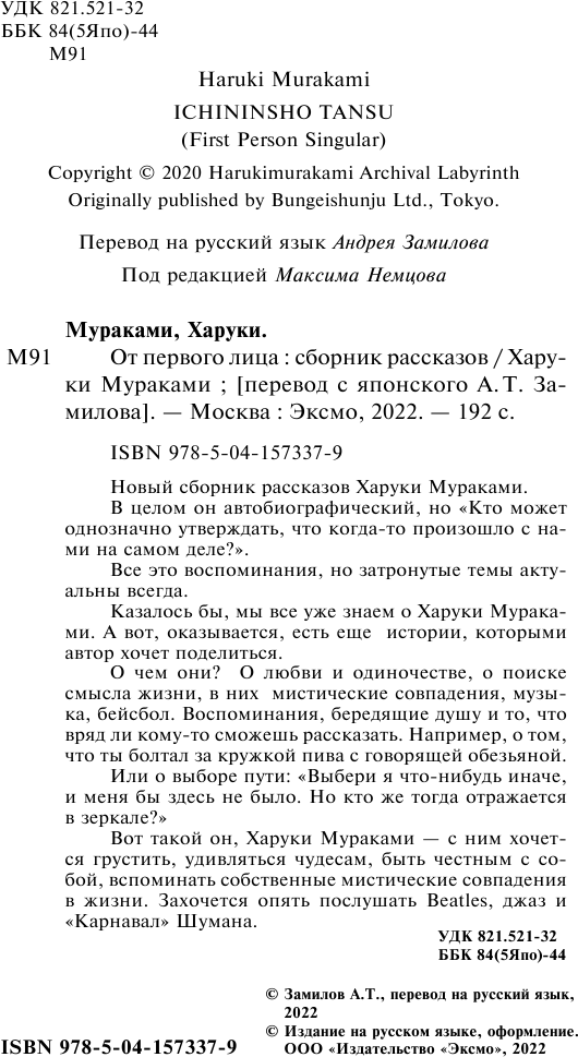 От первого лица (Харуки Мураками) - фото №15