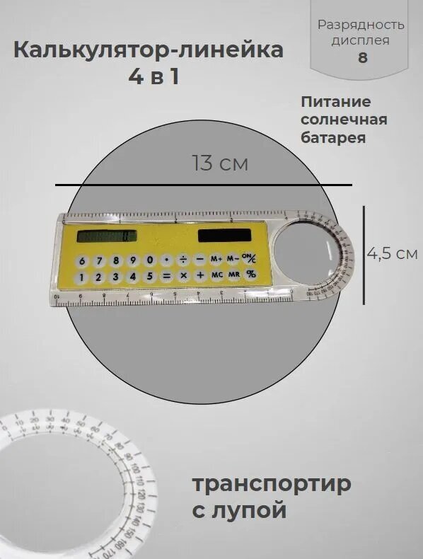 Калькулятор карманный маленький, калькулятор-линейка 8-разрядный с лупой и транспортиром для школы и офиса портативный — купить в интернет-магазине по низкой цене на Яндекс Маркете