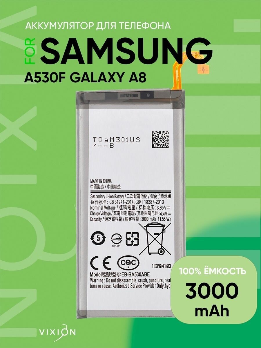 Аккумулятор для Samsung A530F Galaxy A8 (2018)