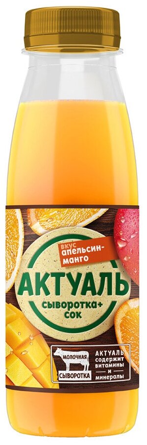 Напиток ACTUAL на сыворотке апельсин/манго 310г бут - фотография № 2