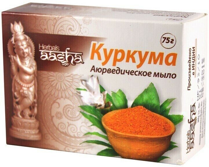 Аюрведическое мыло Куркума Aasha Herbals 75 г