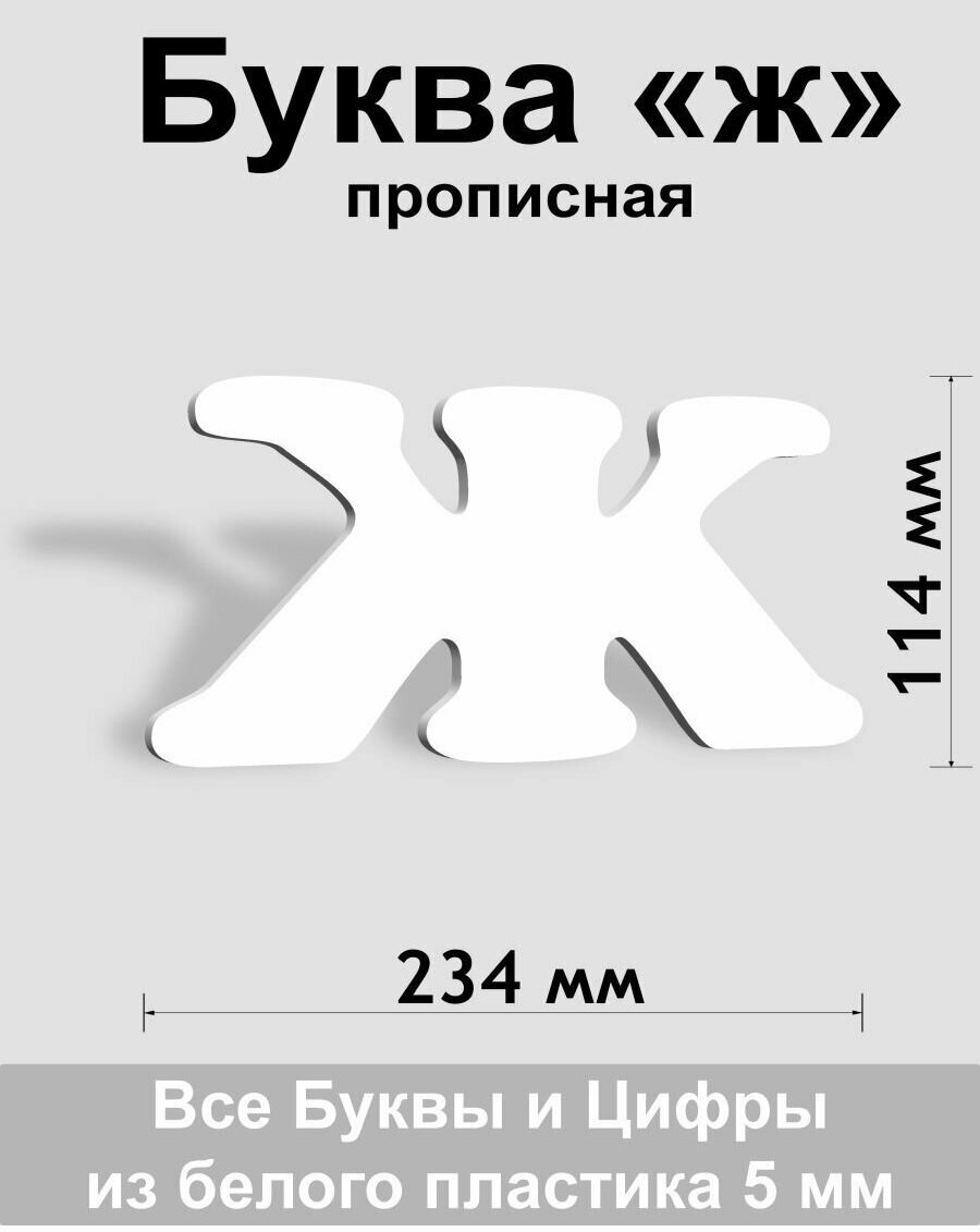 Заглавная буква R белый пластик шрифт Cooper 150 мм вывеска Indoor-ad