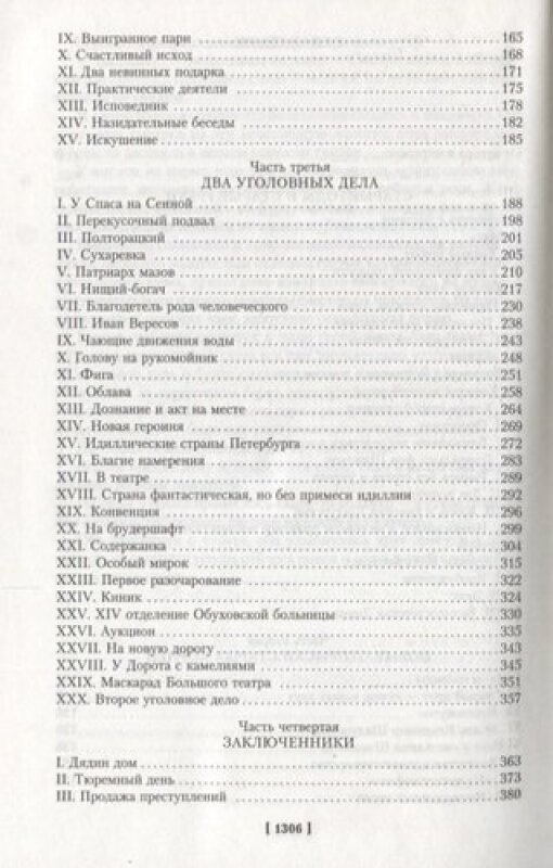 Петербургские трущобы (Крестовский Всеволод Владимирович) - фото №5