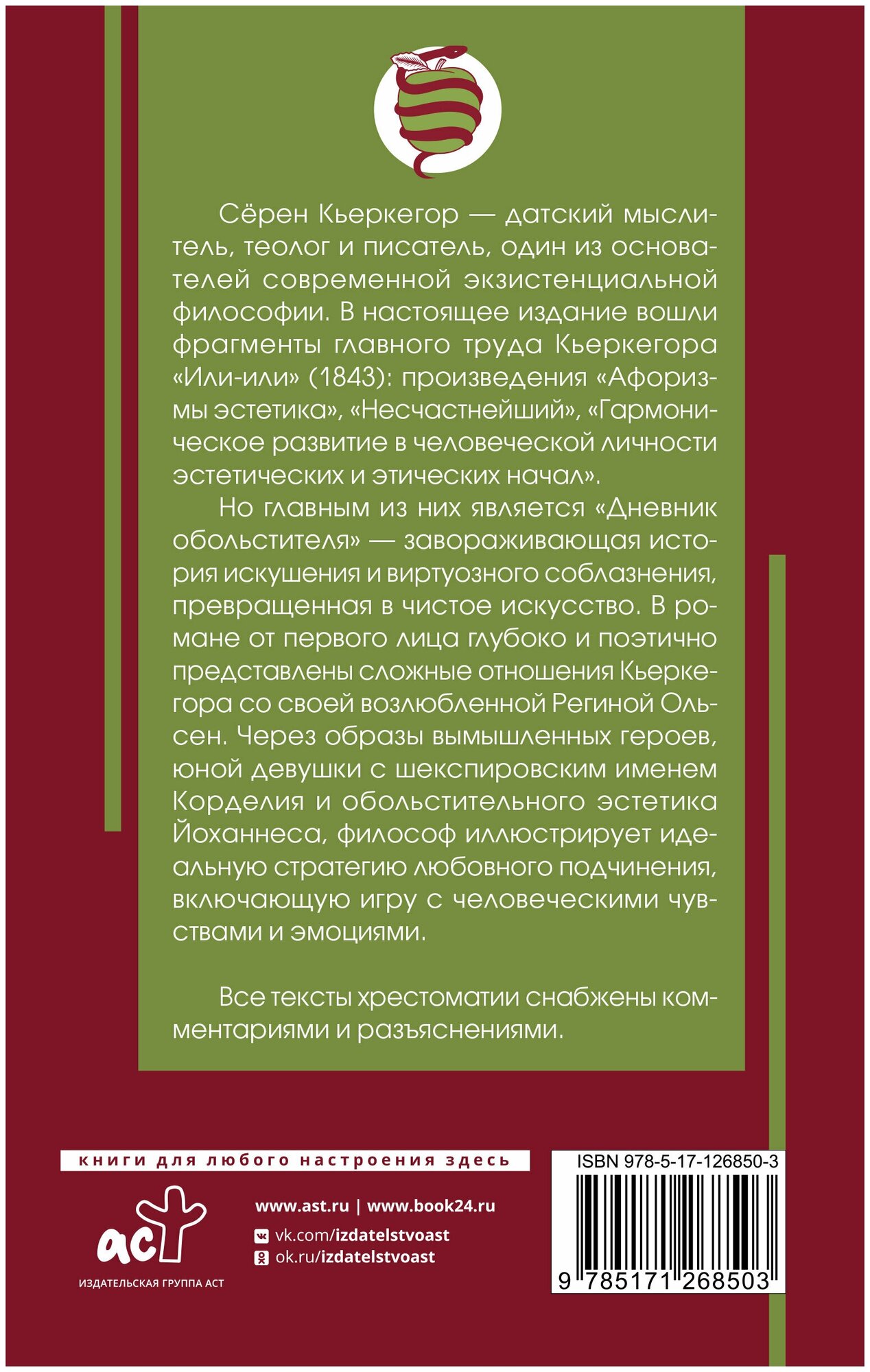 Дневник обольстителя (Кьеркегор Сёрен) - фото №2