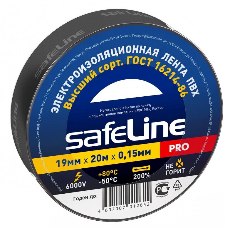 Изолента Safeline 19мм х 20м черный 9366