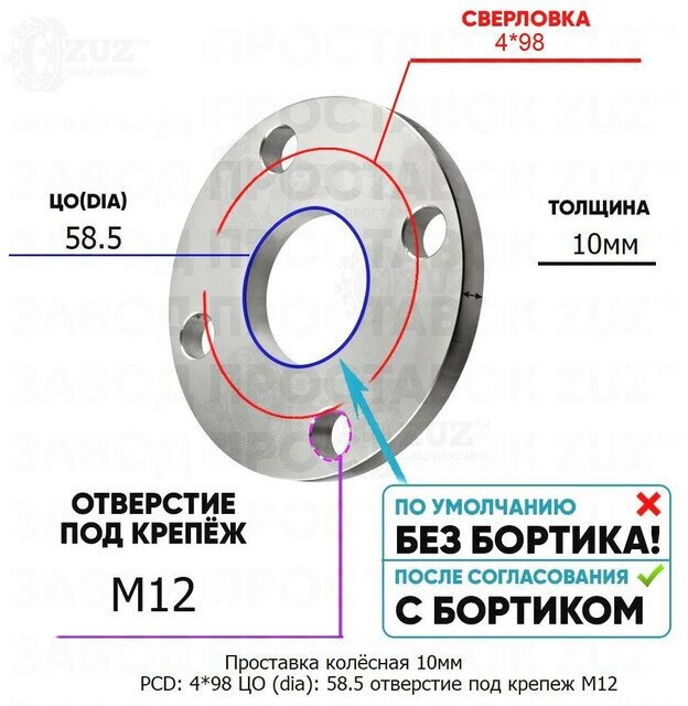 Проставка колёсная 1 шт 10мм PCD: 4*98 ЦО (DIA): 58,5 отверстие под крепёж M12 на ступицу: Datsun ВАЗ Лада 4x98