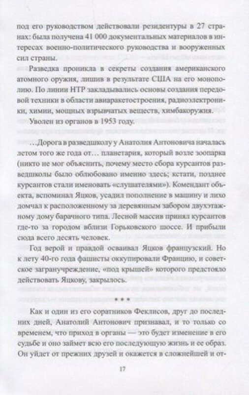 Атомная бомба Анатолия Яцкова (Максимов Анатолий Борисович) - фото №5