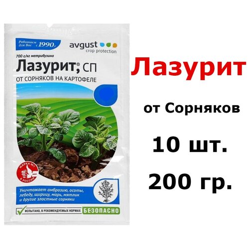 лазурит 20г n100 200г Лазурит 20г х 10 шт Средство от сорняков сорняков на картофеле