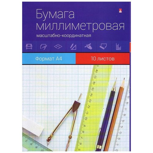 Миллиметровая бумага Альт 29.7 х 21 см 80 г/м², 10 л. голубой A4 29.7 см 21 см 80 г/м² бумага миллиметровая а4 формат для черчения с подложкой голубая 50 листов