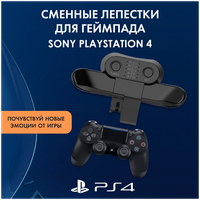 Дополнительные кнопки для джойстика PS4, адаптер для Dualshock 4, button attachment, сменные лепестки, задние кнопки на джойстик и геймпад