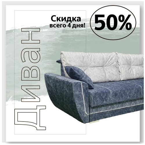 Диван еврокнижка Амстердам Н/П голуб.сталь/бело-серый Siesta Blue Steel сп/м 1,95х1,6 2450х950х1150