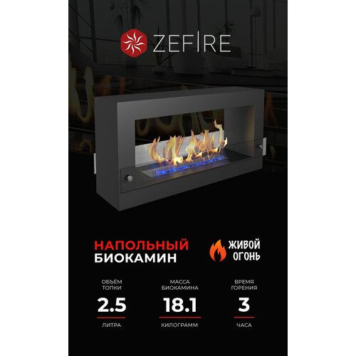 Биокамин напольный Zefire Quarter 900 90 см 45 см 28 см черный..