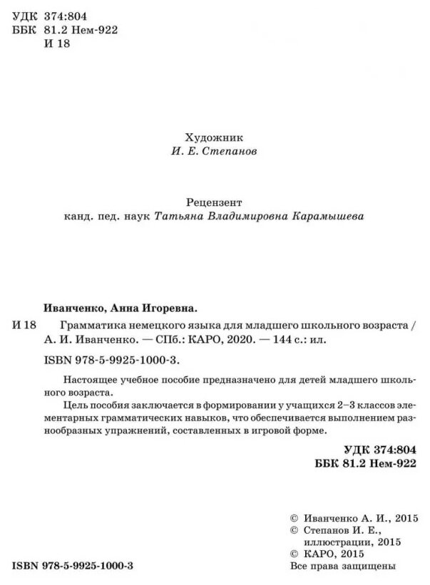 Грамматика немецкого языка. 2-3 классы - фото №3