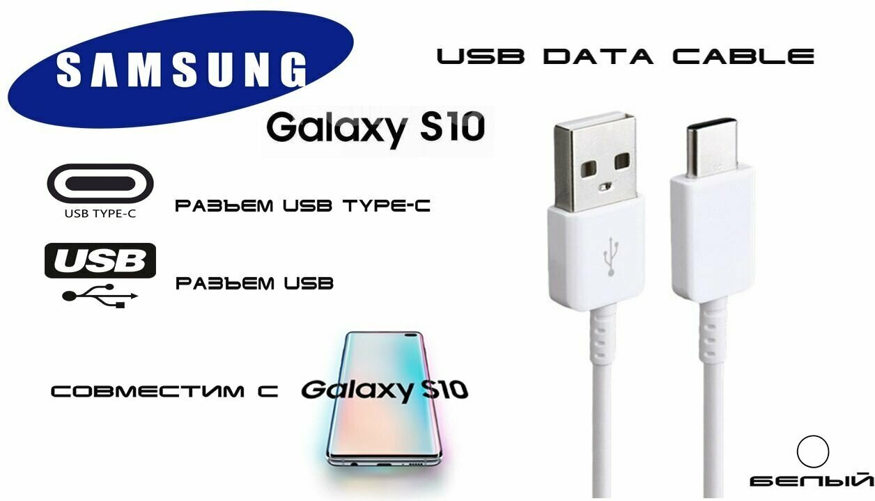 Кабель для Быстрой Зарядки Телефона Samsung USB Data Cable to USB Type-C EP-TA200, 3A, белый